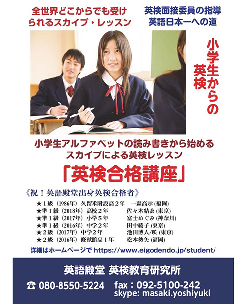 私の英語革命 小学生からの英検